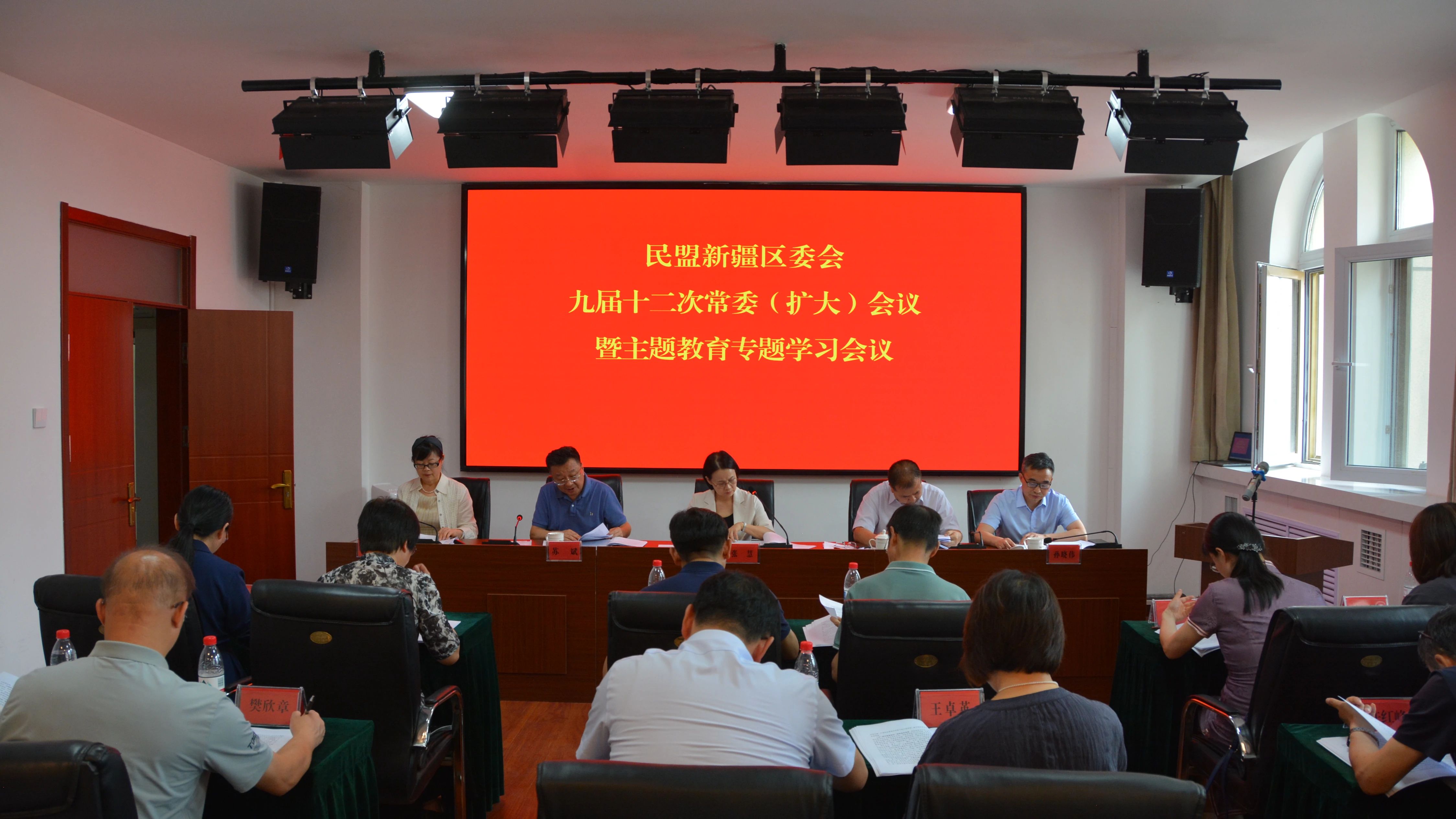 民盟新疆区委会召开九届十二次常委（扩大）会议暨主题教育专题学习会